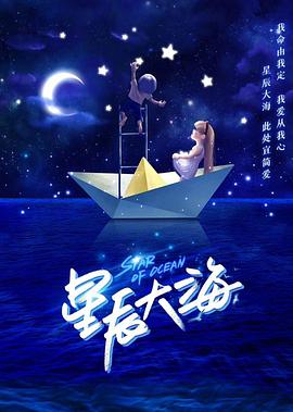 星辰大海第1集