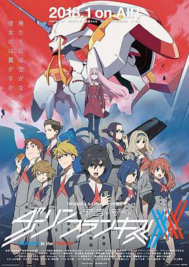 DARLING in the FRANXX第15集