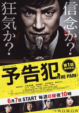 预告犯 -THE PAIN-第02集